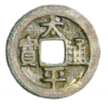 Tai Ping Tong Bao (Northern Song dynasty)