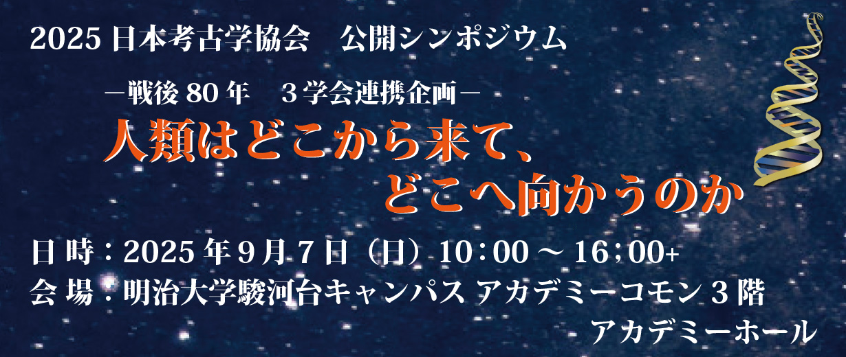 Home | 日本考古学協会