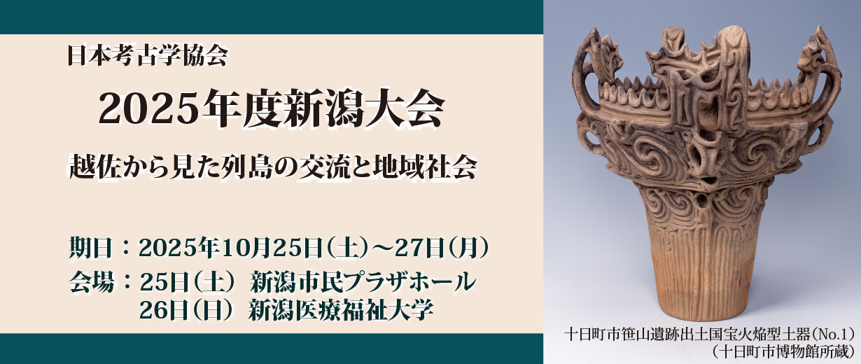2025年度新潟大会トップ