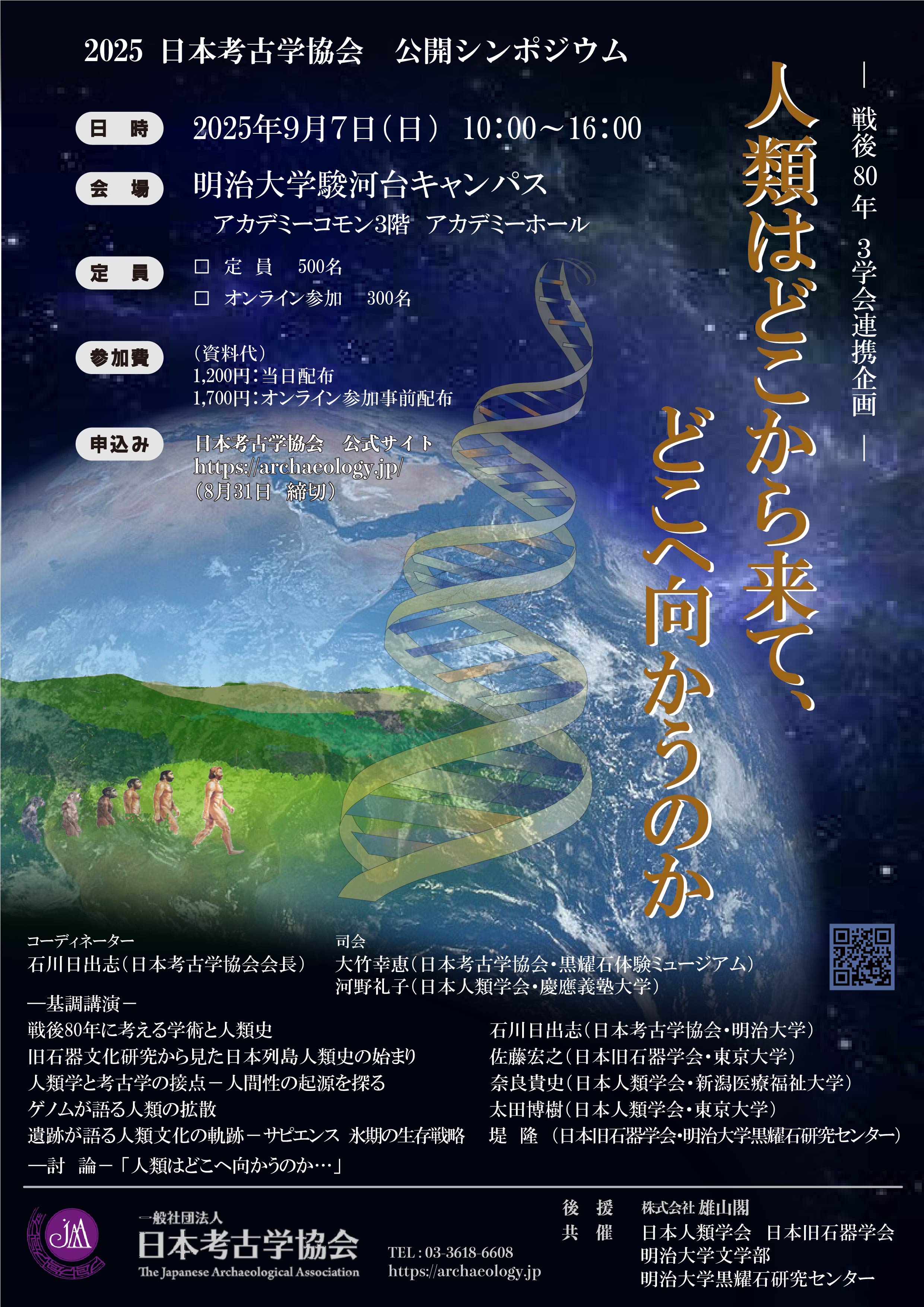 公開シンポジウムチラシ_表