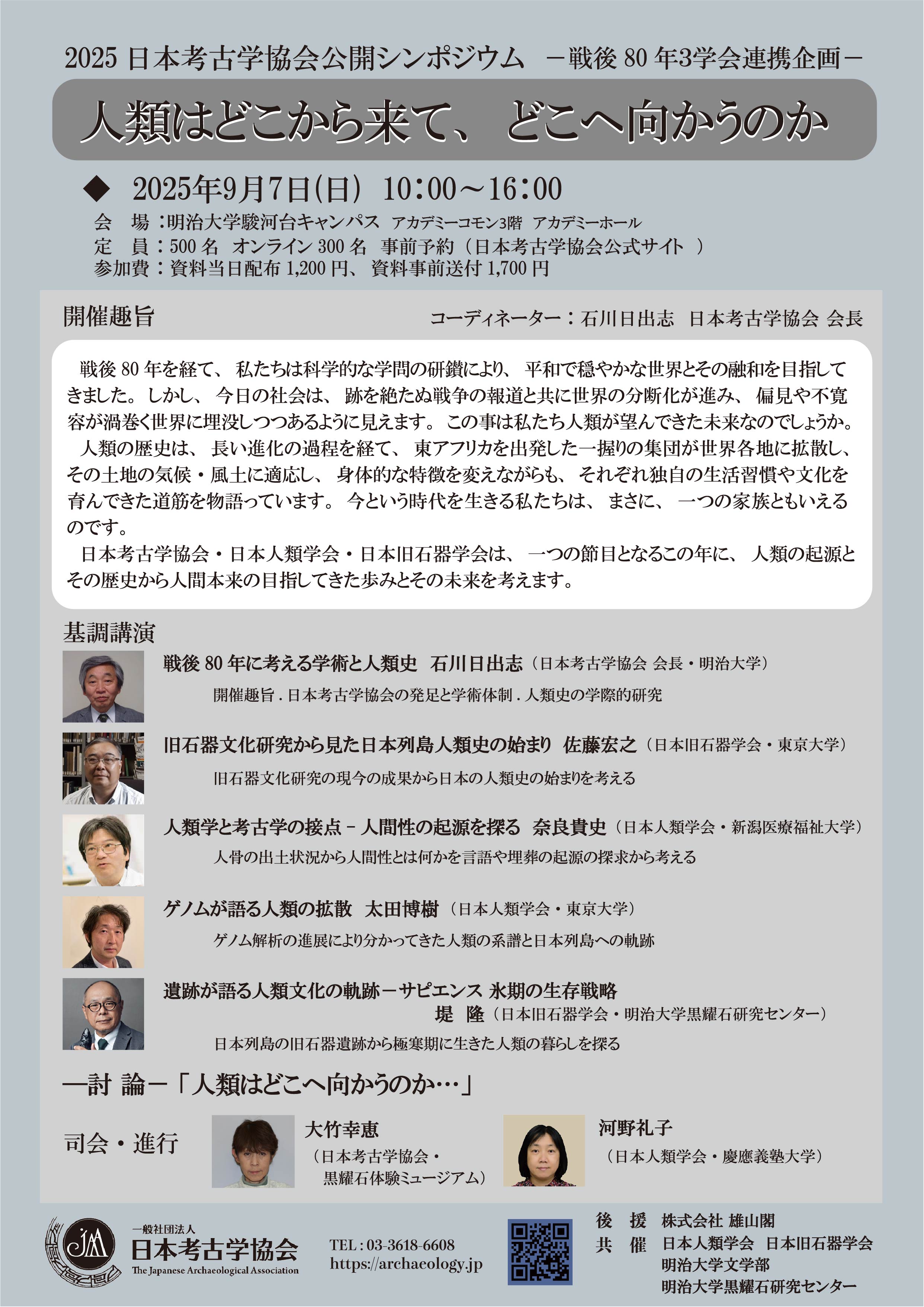 公開シンポジウムチラシ_裏