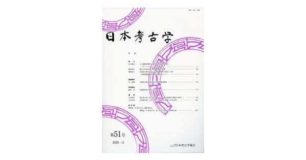 第13回日本考古学協会賞 | 日本考古学協会