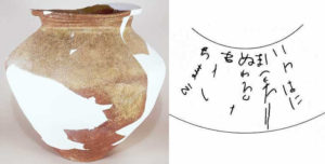 Jar inscribed with the “Iroha” poem