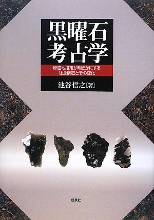 第1回 日本考古学協会賞 | 一般社団法人 日本考古学協会